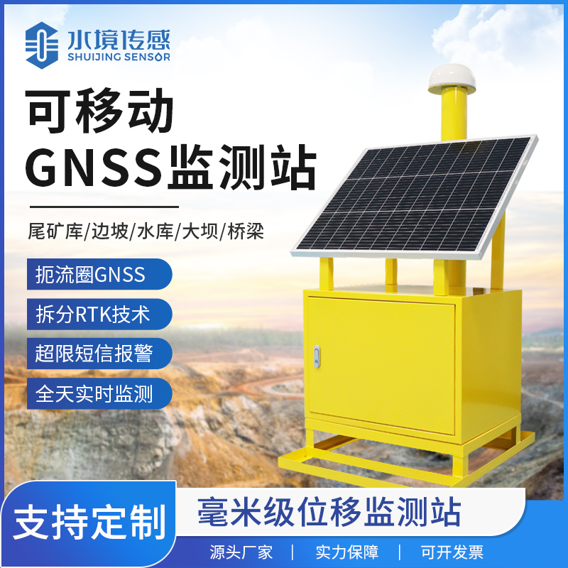 移動式GNSS位移監測站：打破傳統，開啟位移監測新時代